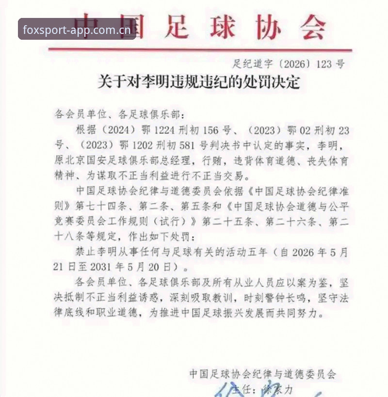 火狐体育登录 足球反腐风暴实用指南:从足协第三批禁足名单看行业净化必备知识