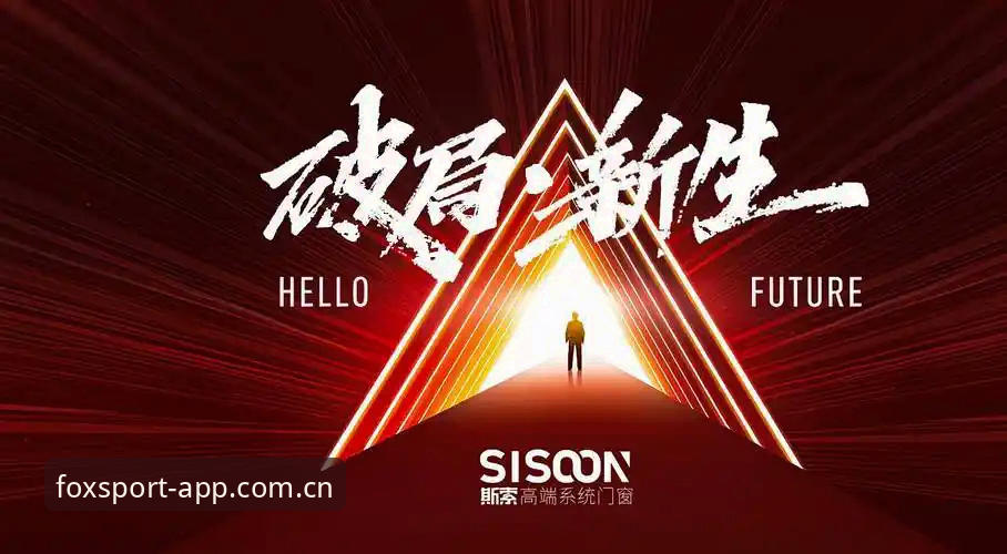 火狐体育最新版下载安装失败现象深度分析：行业趋势与用户痛点全面解析